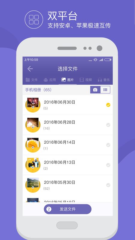 手机换机宝_图片3