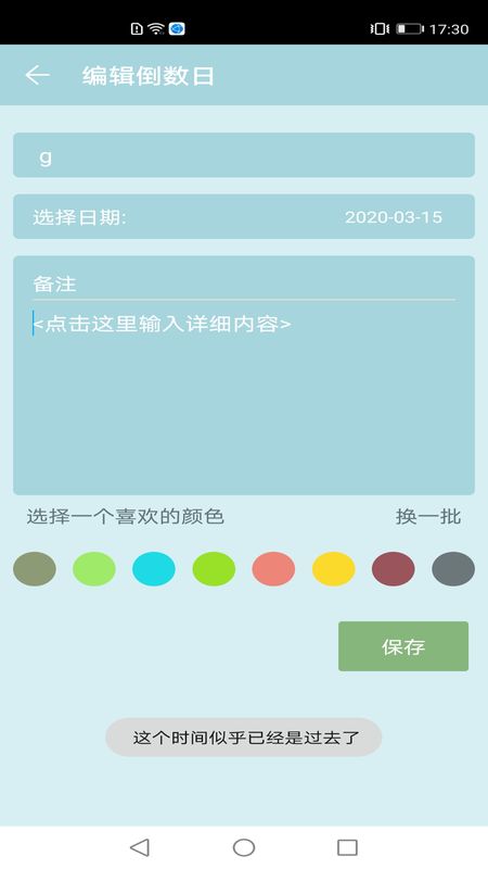 实用倒数日_图片3