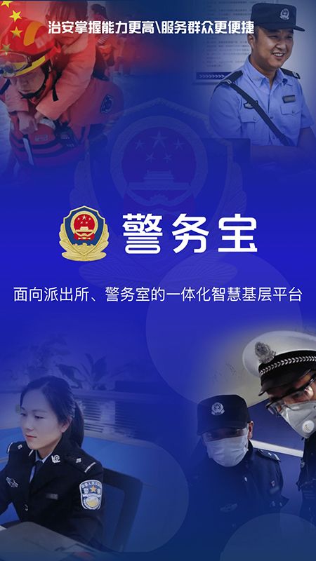 警务宝_图片1