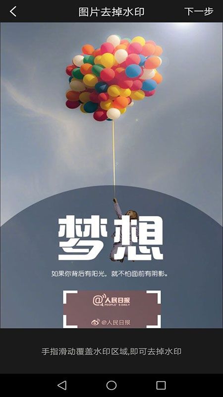 万能去水印_图片5