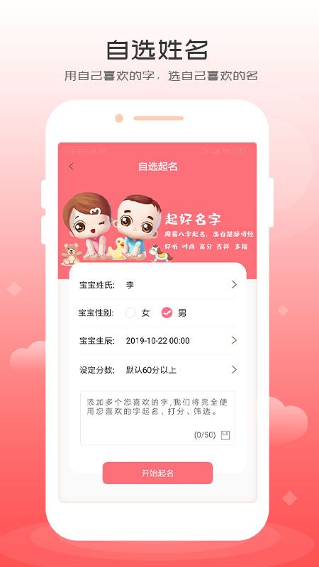 自旋起名取名软件_图片2