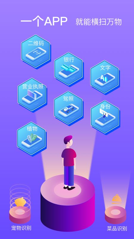 拍拍识图识字_图片1