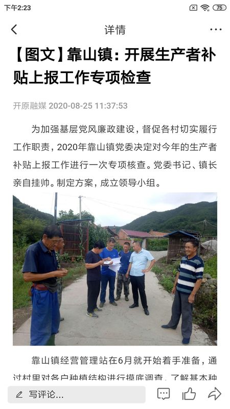 开原融媒_图片3