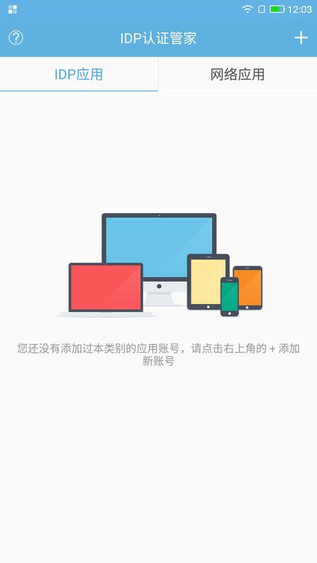 IDP认证管家_图片2