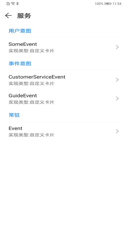 华为快服务助手_图片2