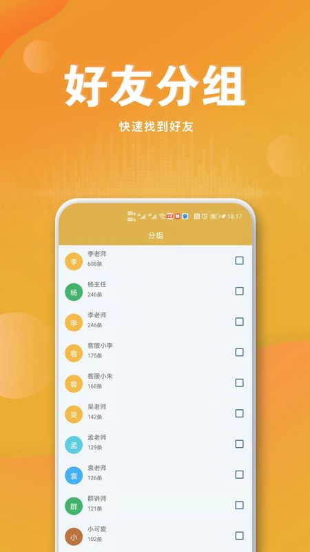 群语音导出_图片2