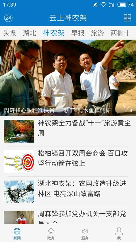 云上神农架_图片4