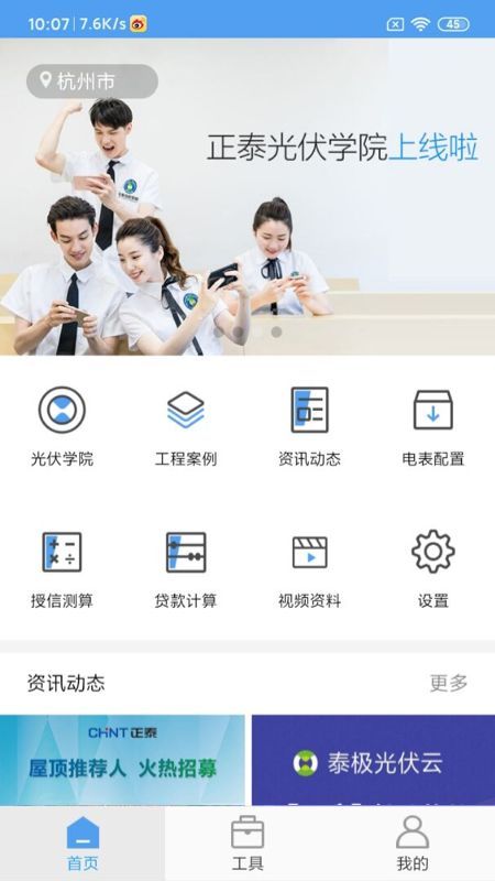 泰极光伏云_图片1