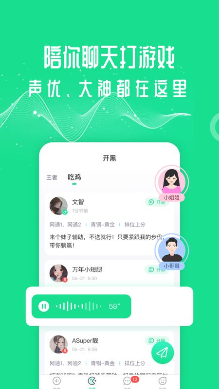 王者变声器语音包_图片4