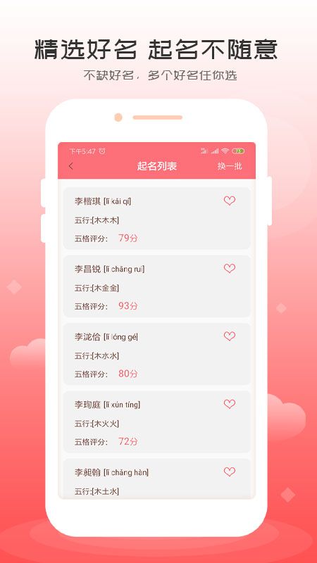 自旋起名取名软件_图片4