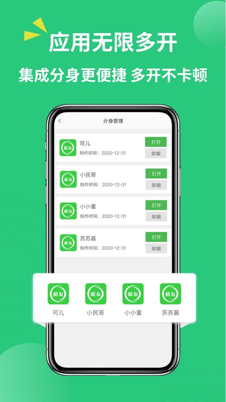 多开助手双开分身_图片5