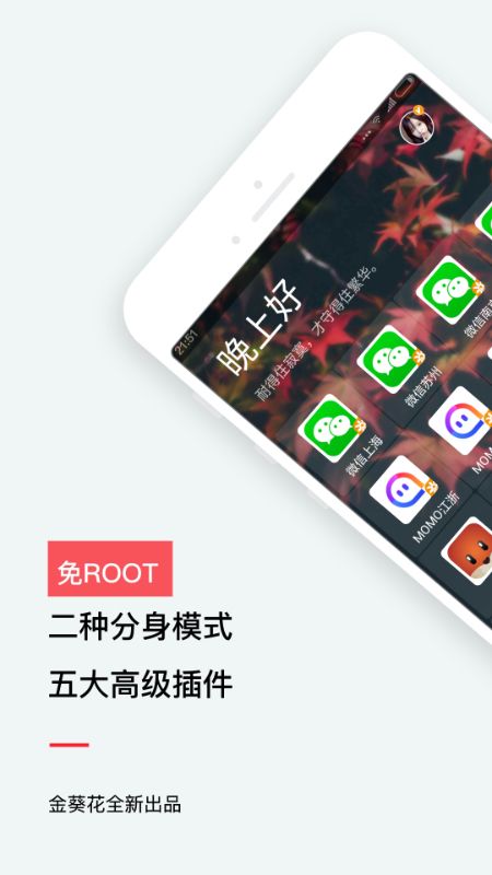 微X双开助手_图片1