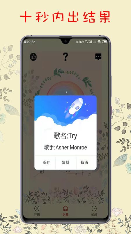搜歌识曲_图片2