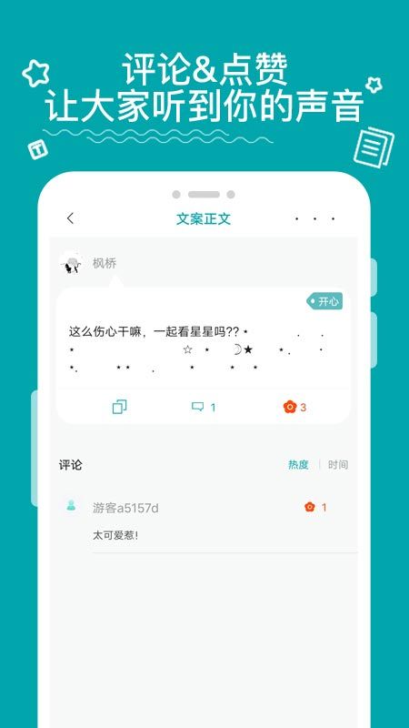文案大师_图片5