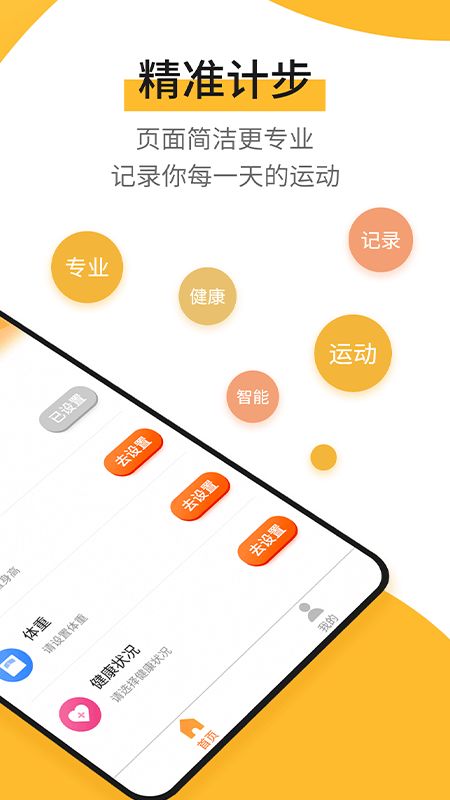快步宝_图片2