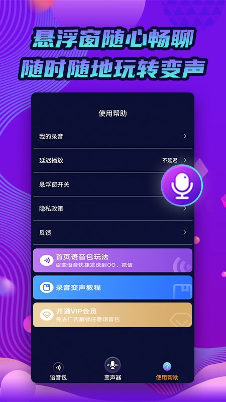 魔力变声器_图片5