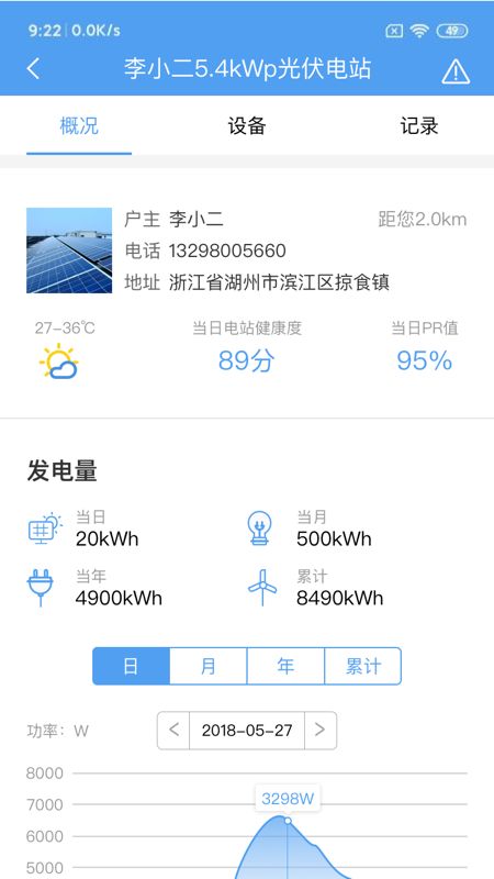 泰极光伏云_图片2