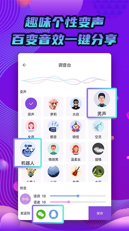 魔力变声器_图片3