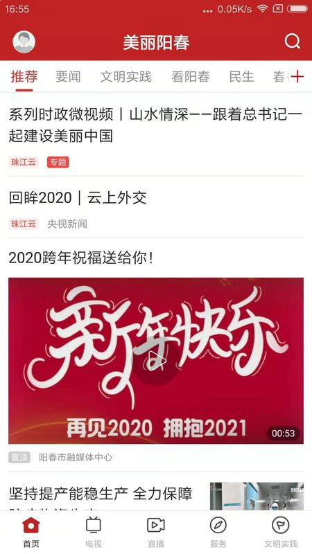 美丽阳春_图片1