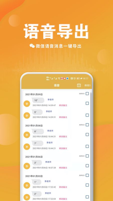 群语音导出_图片1