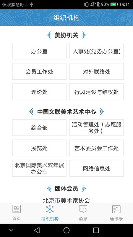 中国美协_图片2