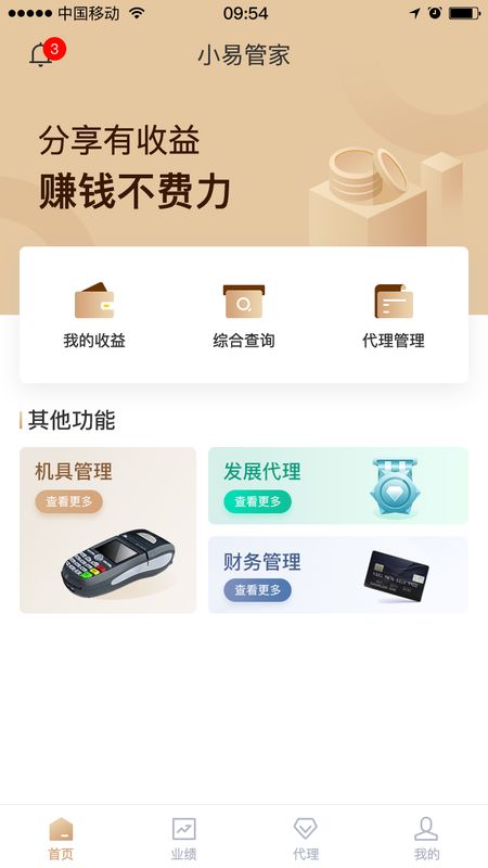 小易管家_图片1