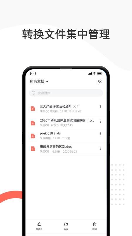 卓师兄PDF转换器_图片3