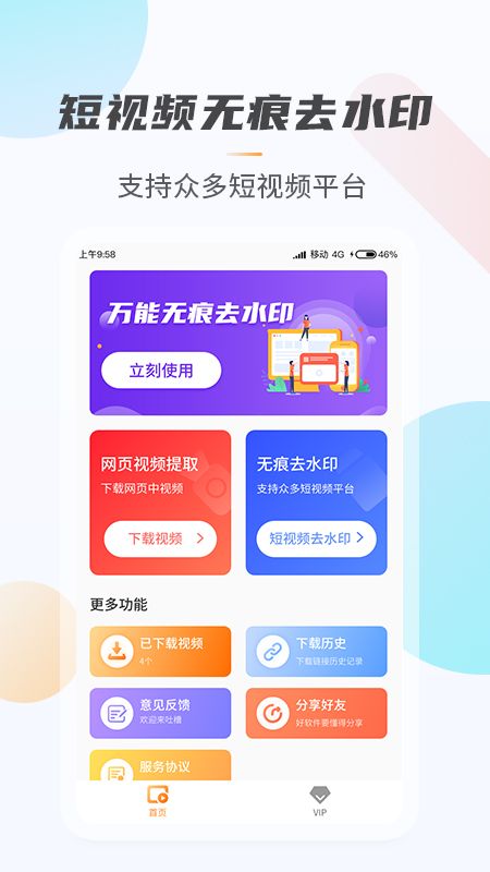 万能视频无痕去水印_图片1