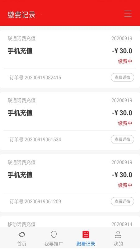 蚂蚁缴费_图片3