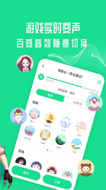 王者变声器语音包_图片2
