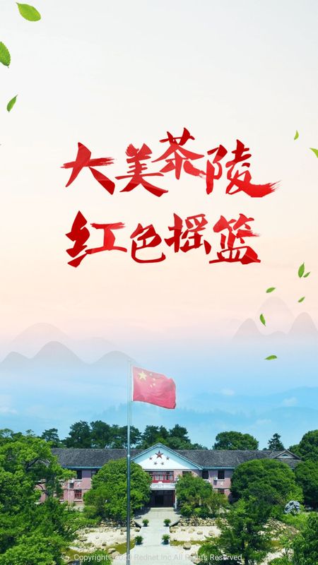 茶陵融媒_图片1