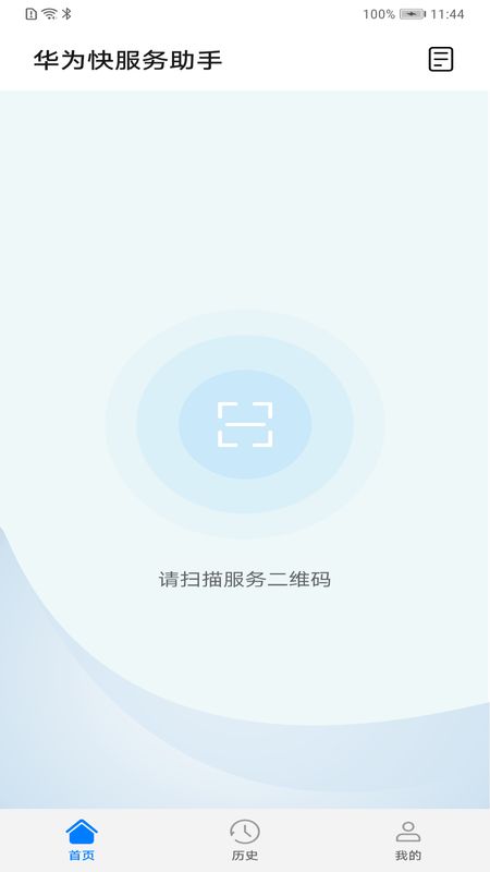 华为快服务助手_图片1