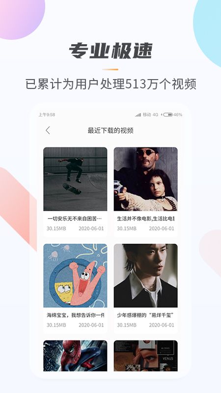 万能视频无痕去水印_图片3