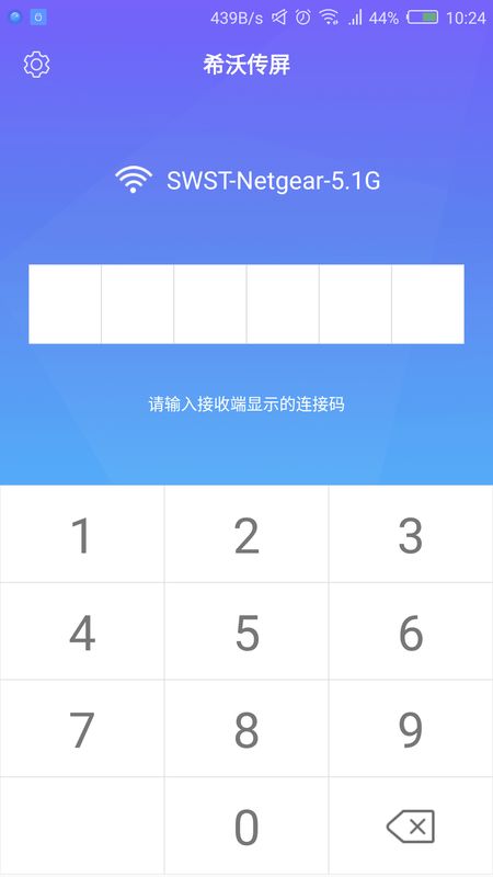 希沃传屏_图片2