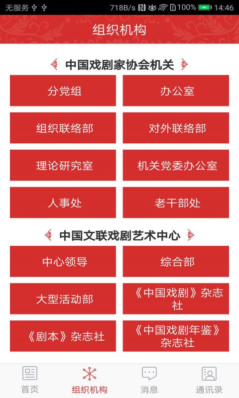 中国剧协_图片2