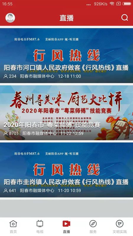美丽阳春_图片3