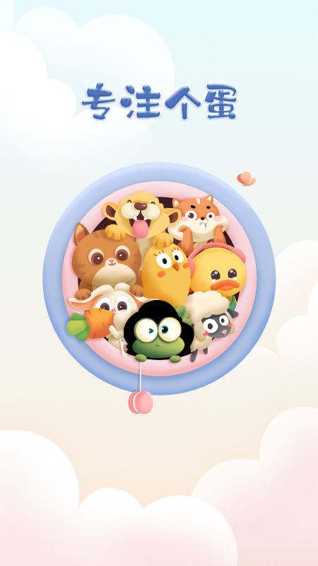 专注个蛋_图片1
