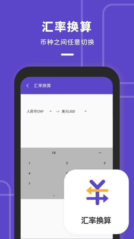 计算器多功能版_图片3