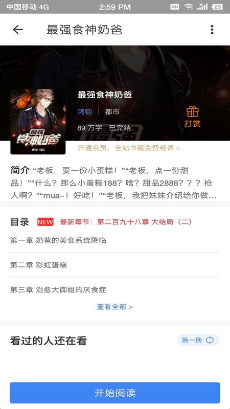 海贝小说_图片3