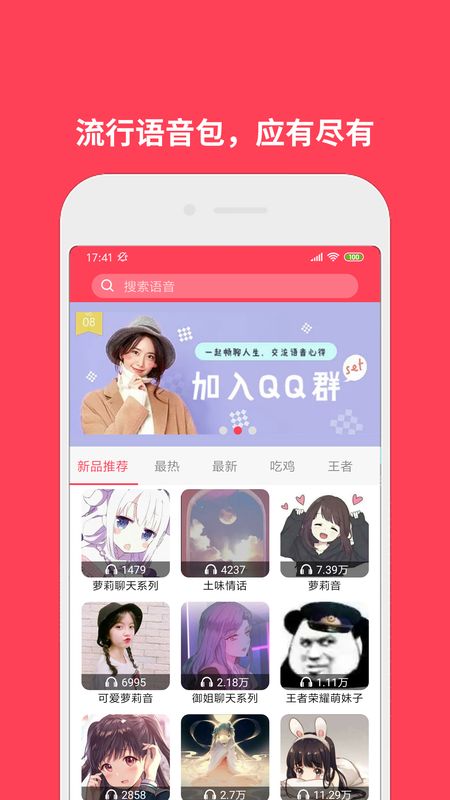 语音包变声_图片1