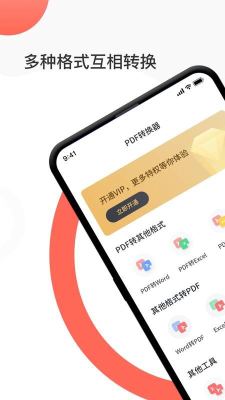 卓师兄PDF转换器_图片1