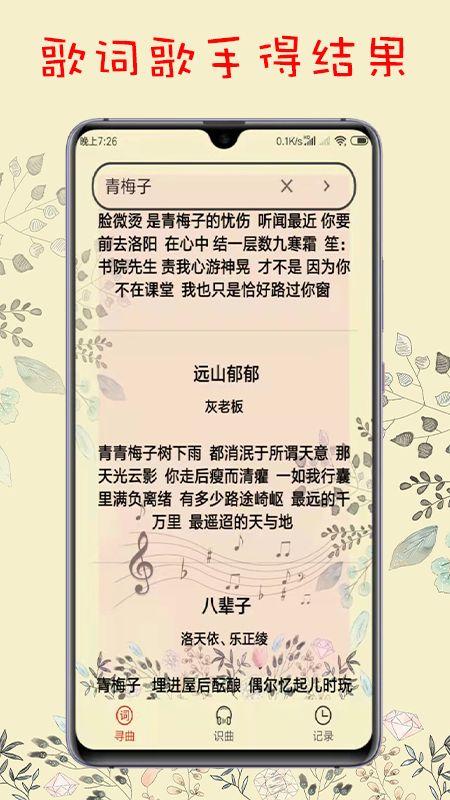 搜歌识曲_图片4