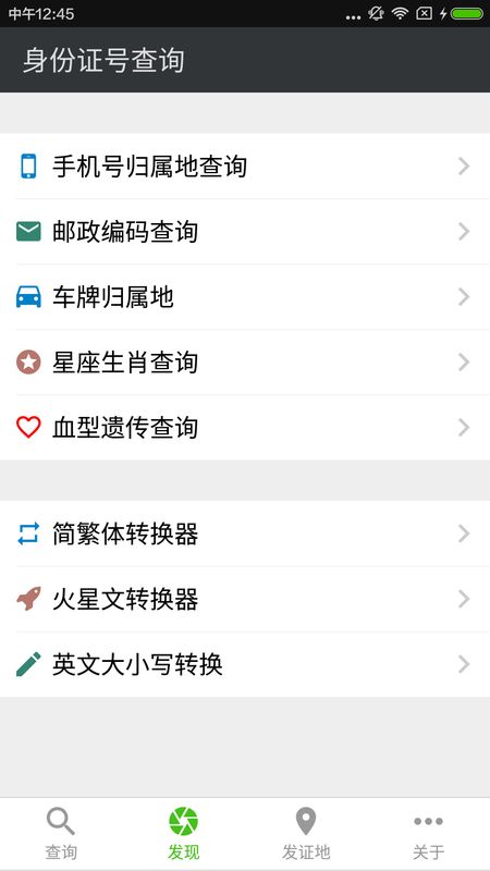 身份证号查询_图片4