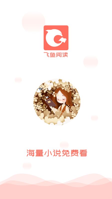 飞鱼小说_图片1