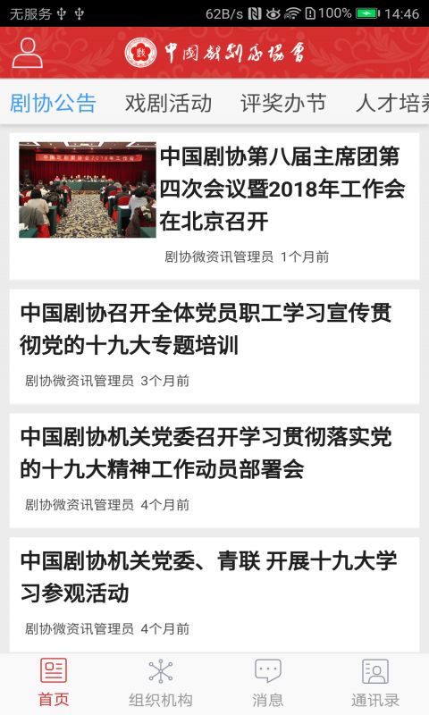 中国剧协_图片1