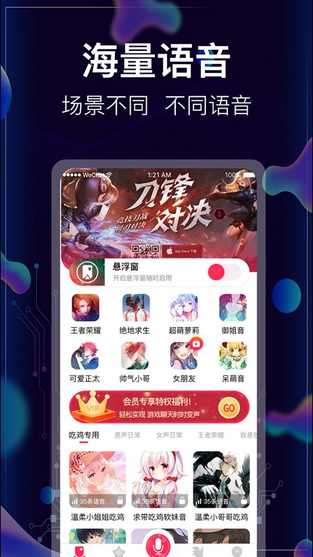 游戏开黑变声器_图片3