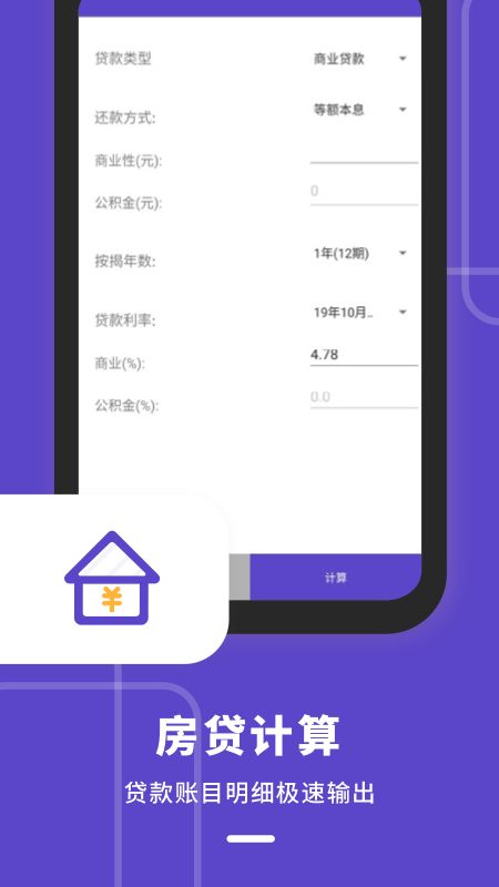 计算器多功能版_图片4
