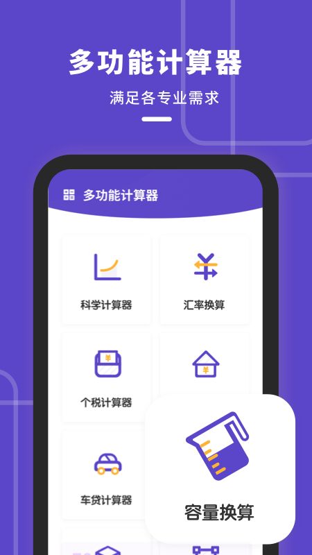 计算器多功能版_图片2