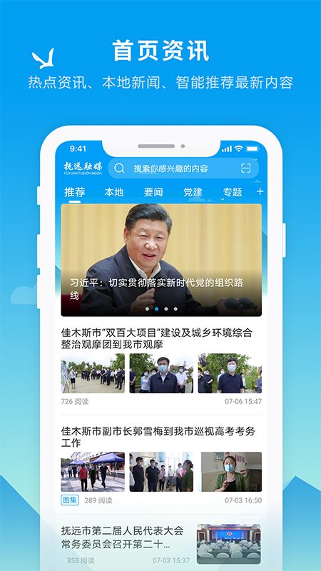 抚远融媒_图片1
