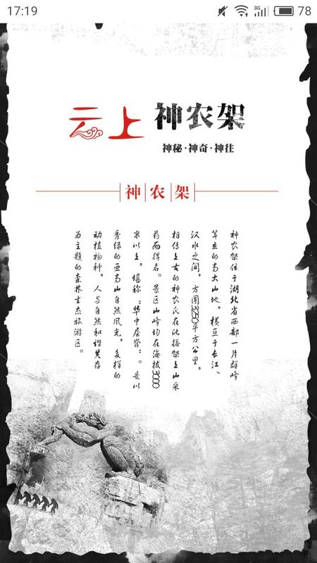 云上神农架_图片1